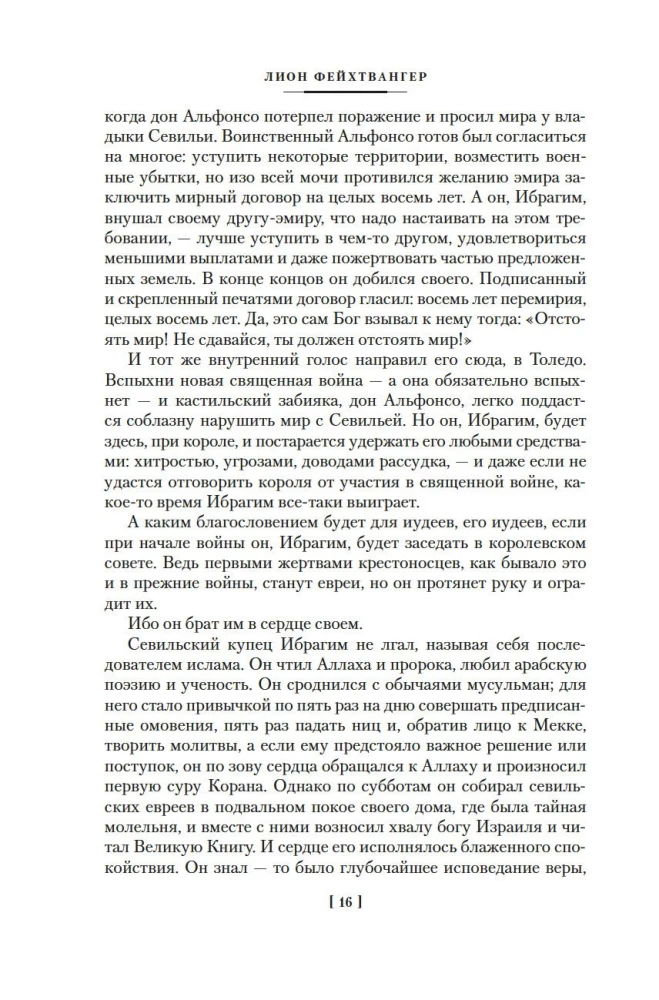 Испанская баллада